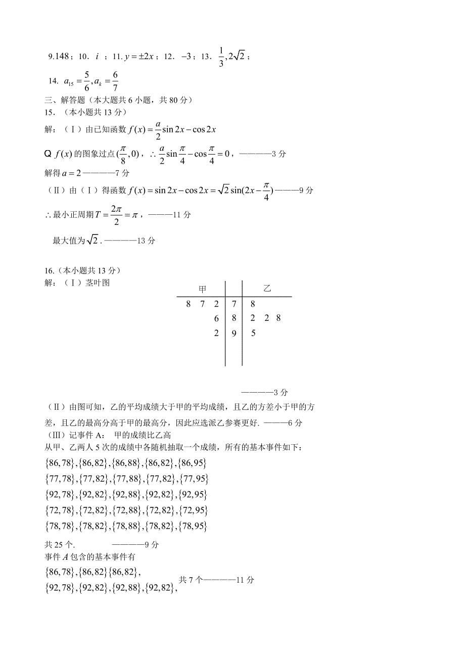 【最新资料】北京市顺义区高三4月第二次统练二模数学【文】试题及答案_第5页