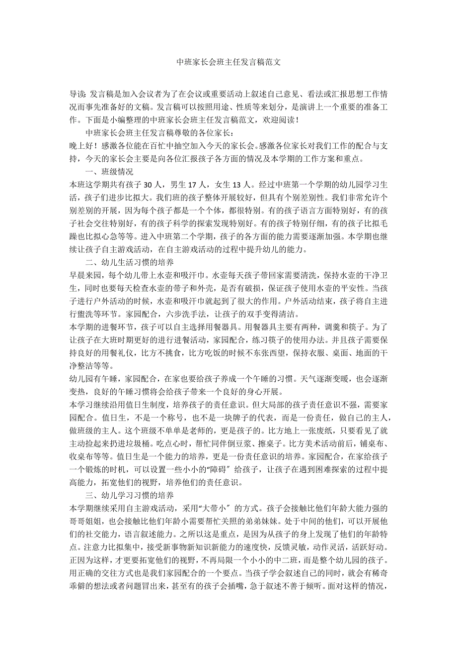 中班家长会班主任发言稿范文_第1页