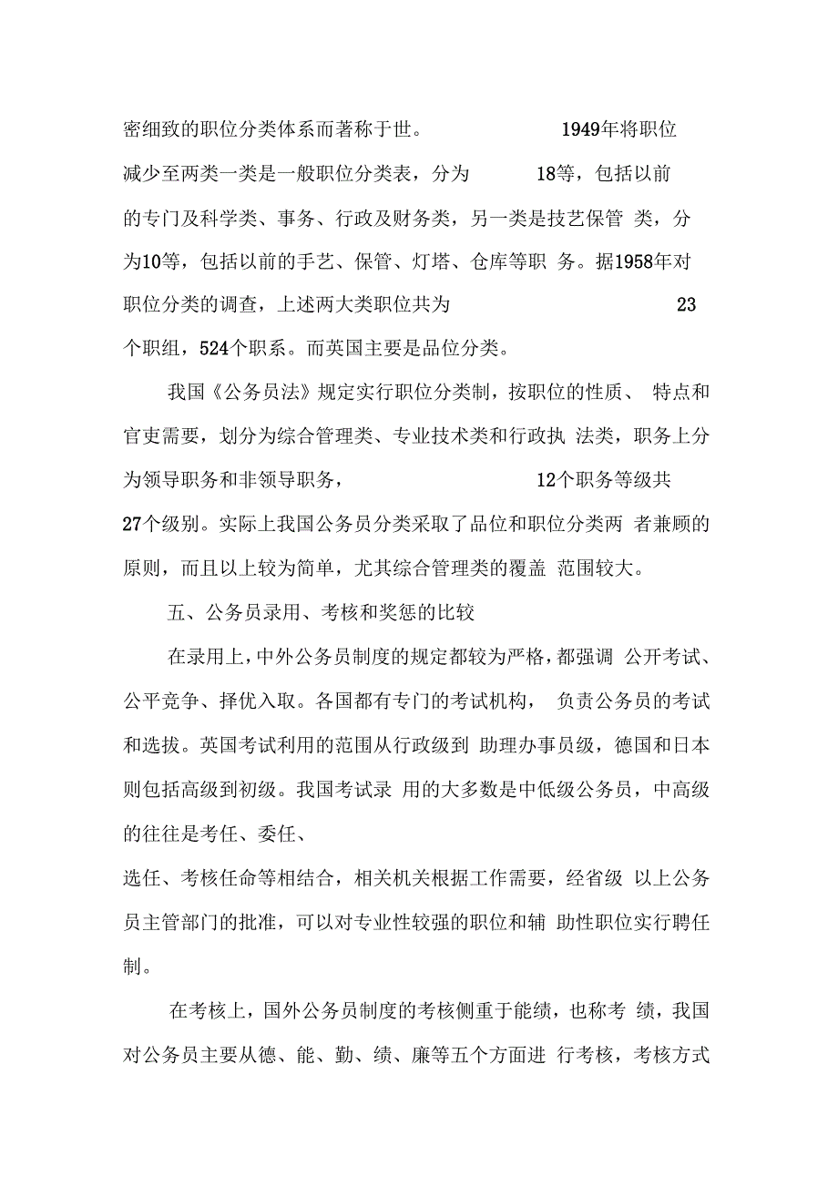 中外公务员制度比较_第3页