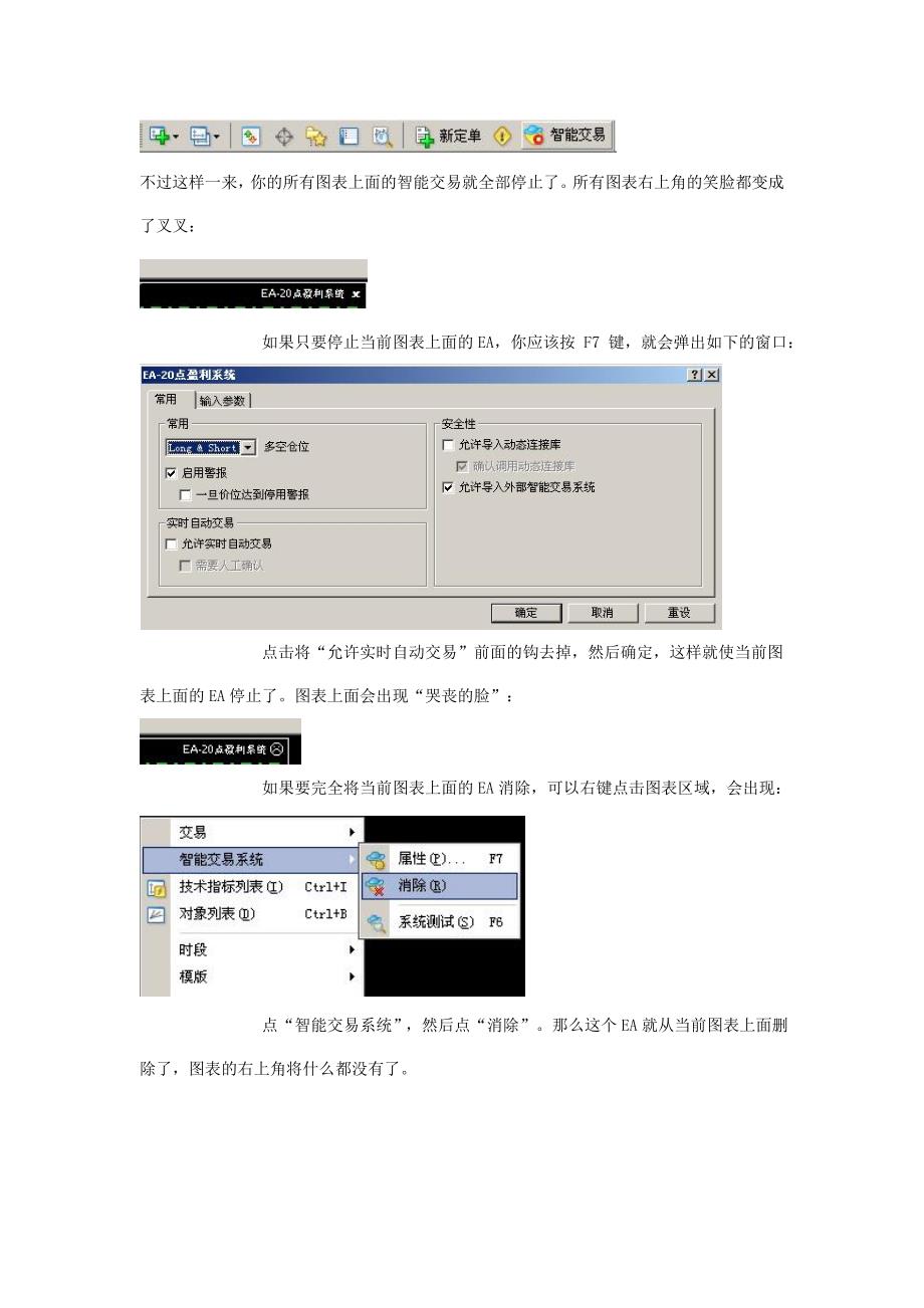 外汇智能交易系统简称EA的使用方法_第3页