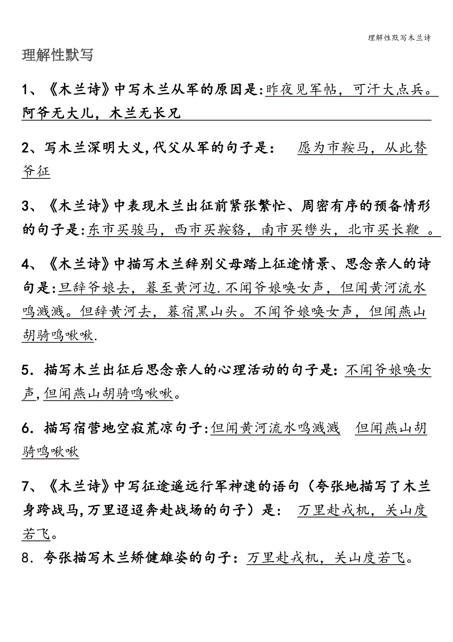 理解性默写木兰诗.doc_第1页