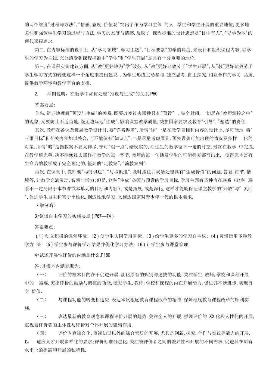 教师职称考试题及答案_第5页