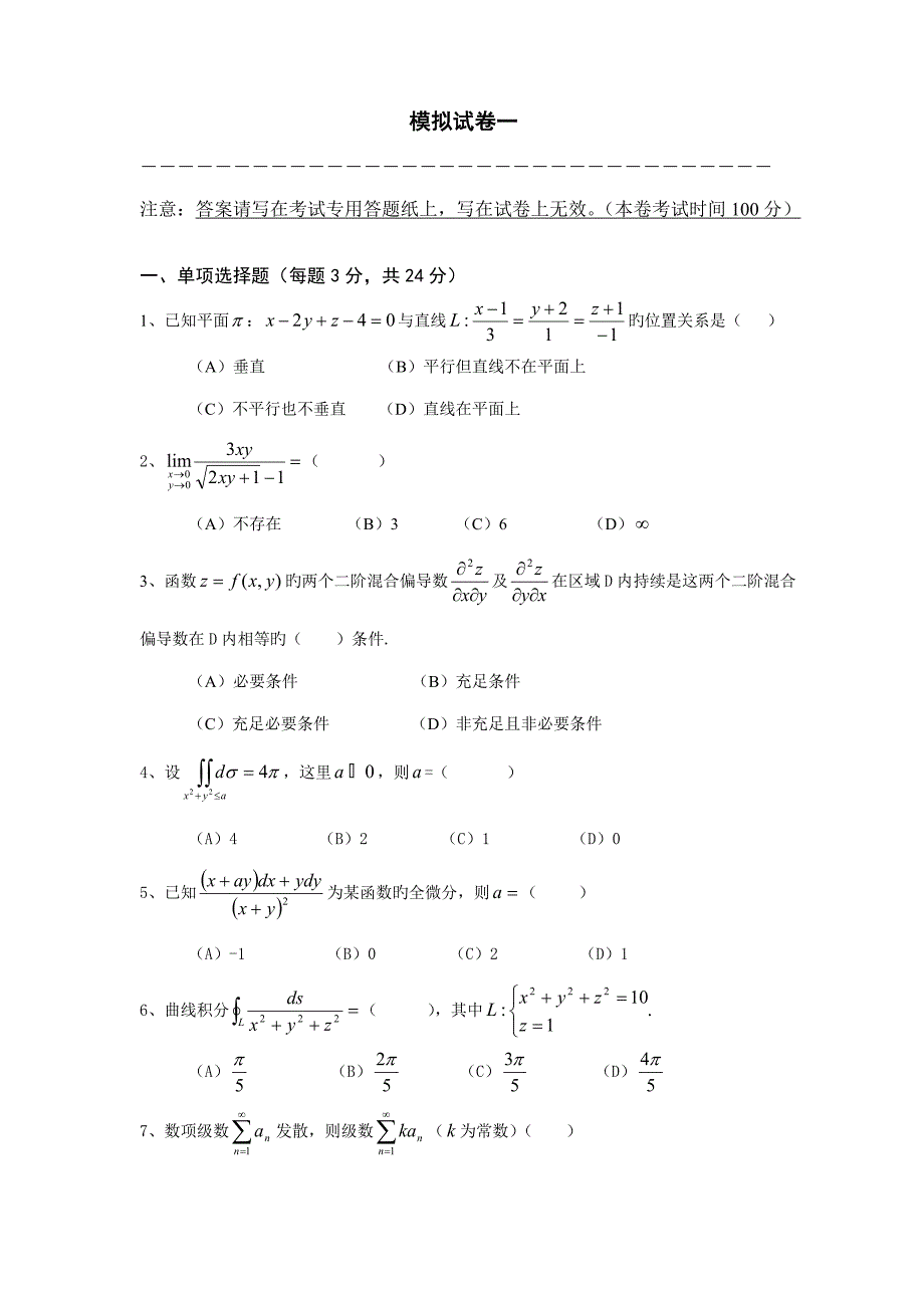 高数试题及答案_第1页