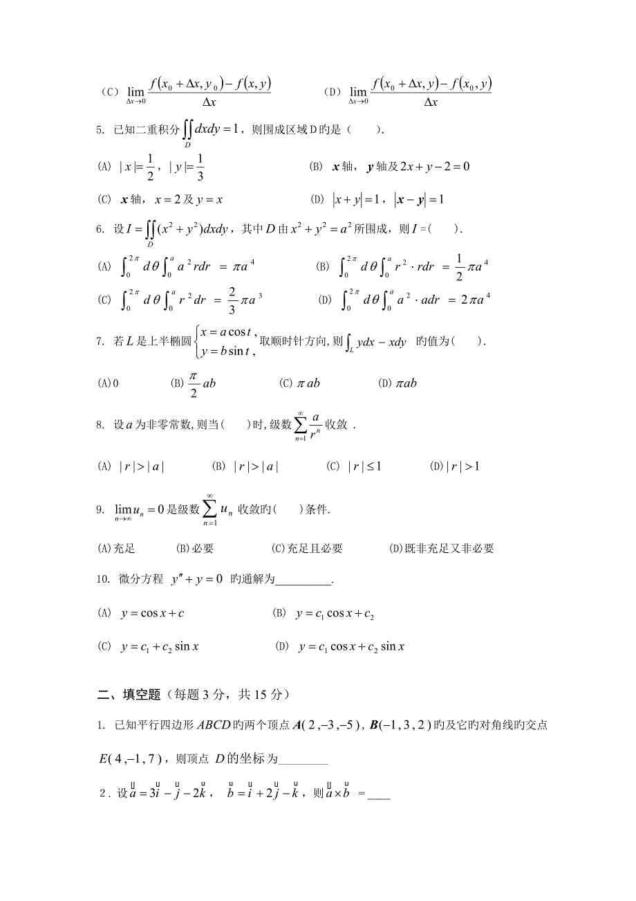 高数试题及答案_第4页