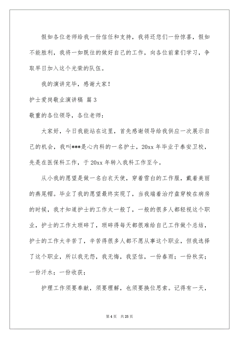 护士爱岗敬业演讲稿9篇_第4页