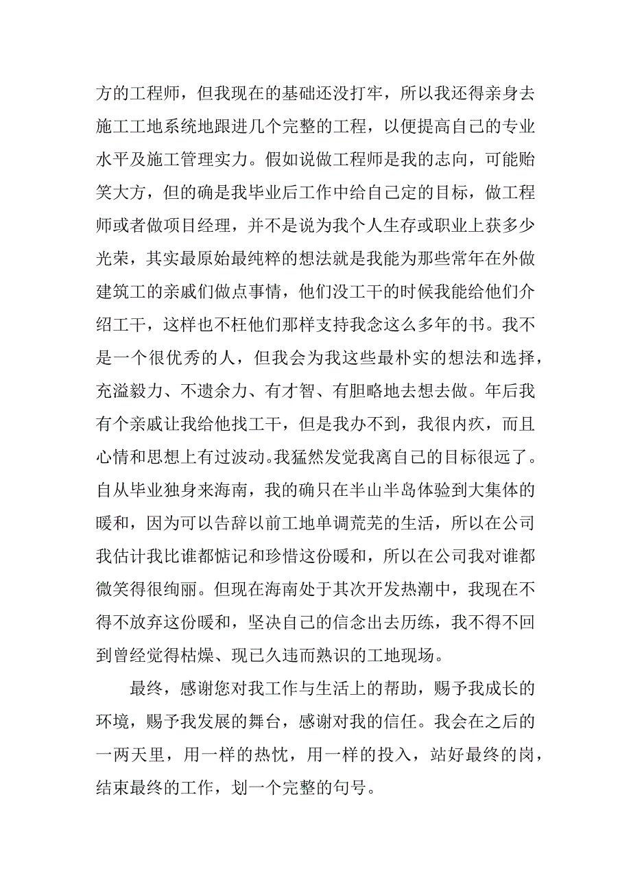 2023年个人辞职申请书模板3篇辞职申请书模板简单_第2页