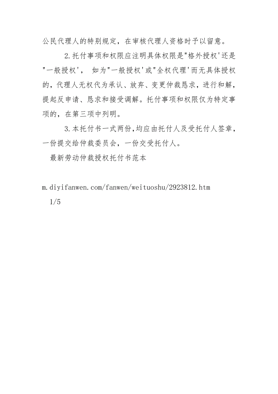 劳动仲裁授权托付书样本-条据书信_第4页