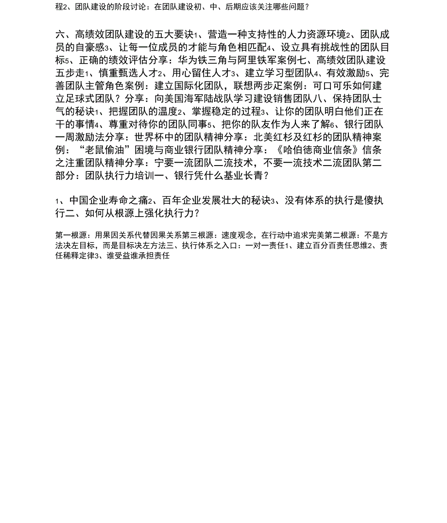 《金融银行业的高绩效团队建设》_第2页