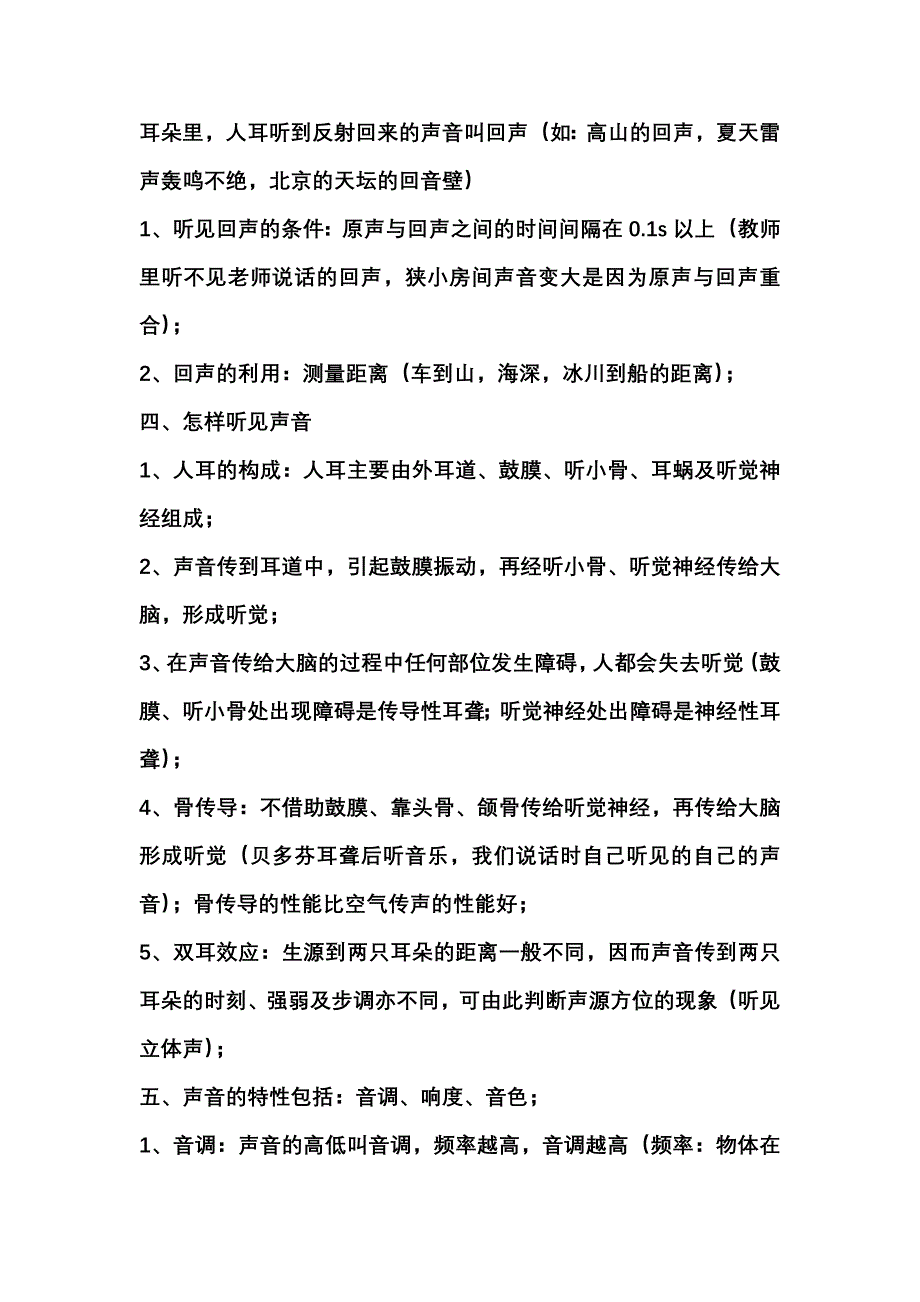 八上物理知识点.doc_第2页