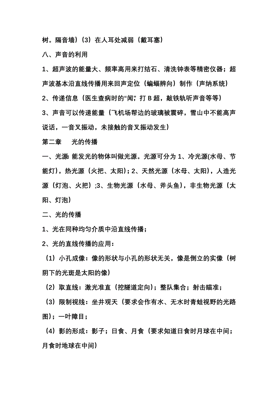 八上物理知识点.doc_第4页