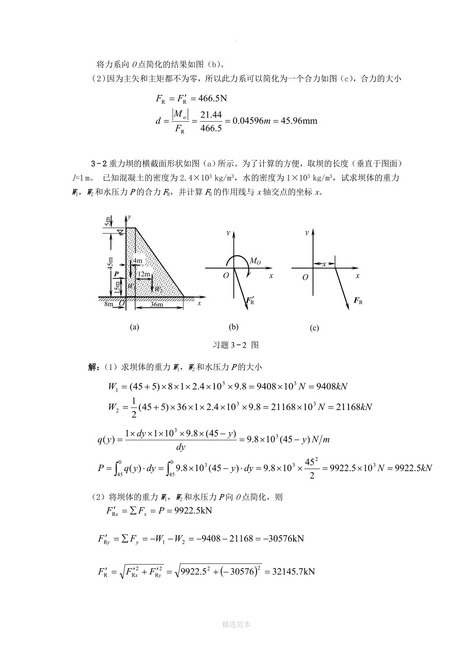 工程力学(天津大学)第3章答案_第2页