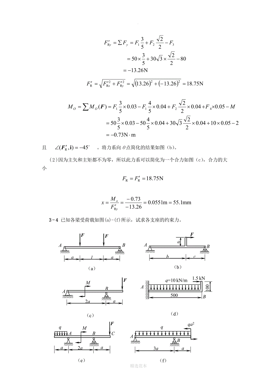 工程力学(天津大学)第3章答案_第4页