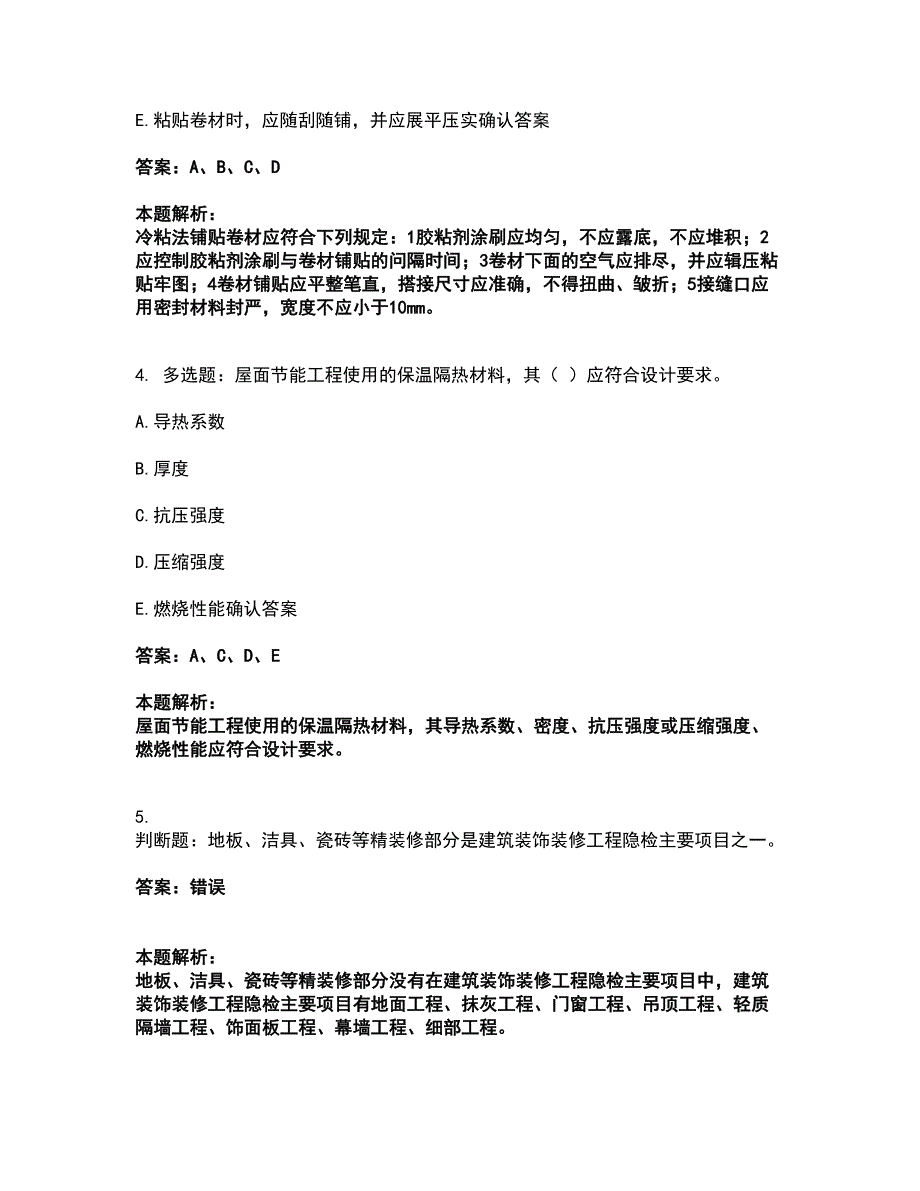 2022质量员-土建质量专业管理实务考试全真模拟卷10（附答案带详解）_第2页