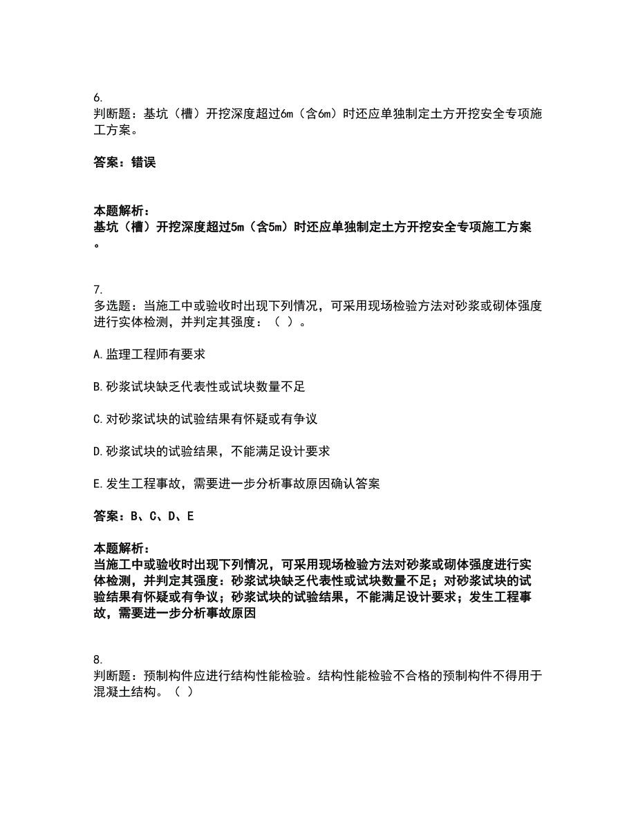 2022质量员-土建质量专业管理实务考试全真模拟卷10（附答案带详解）_第3页