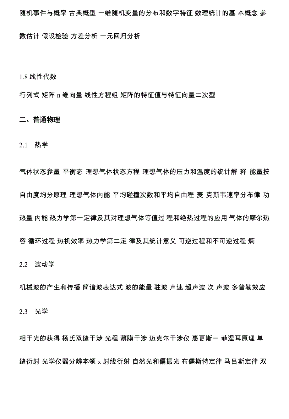 土木工程师考试大纲_第2页