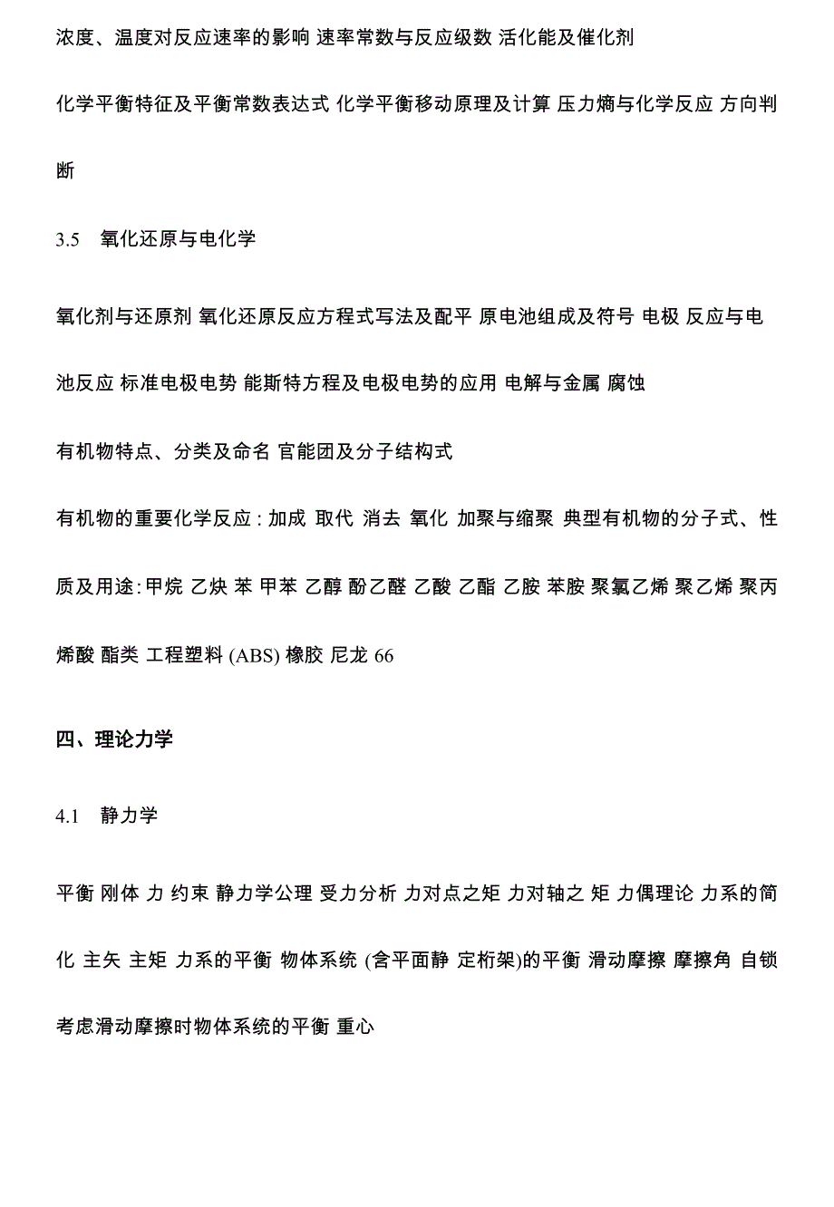 土木工程师考试大纲_第4页