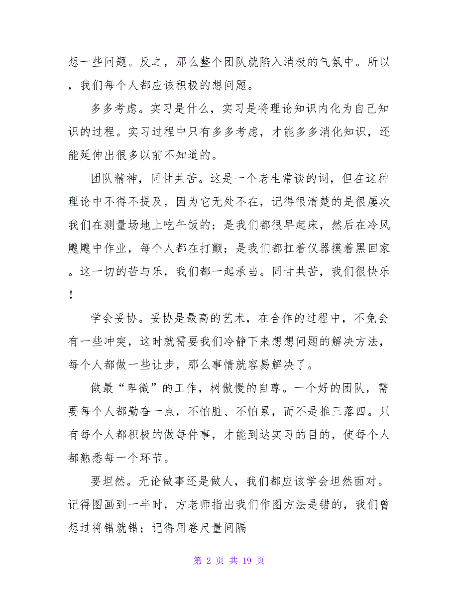 自我鉴定实习报告模板集锦7篇.doc_第2页