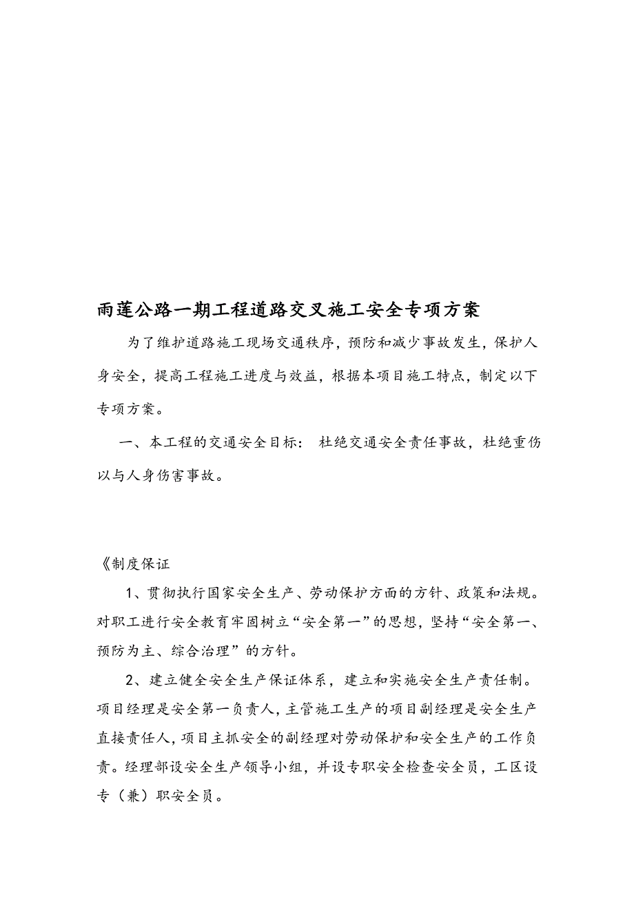 公路改造工程交通安全专项工程施工组织设计方案_第1页