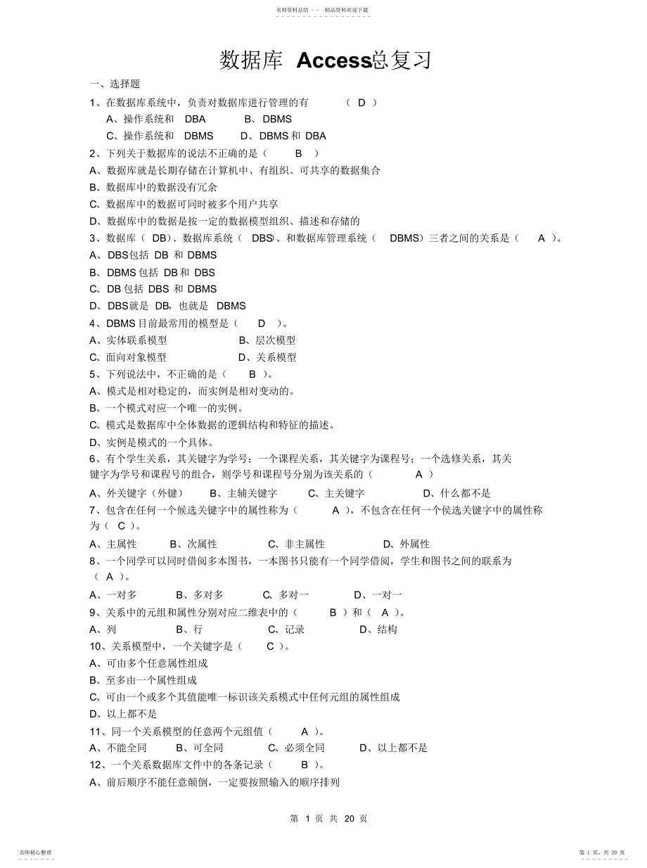 2022年数据库Access总复习资料_第1页