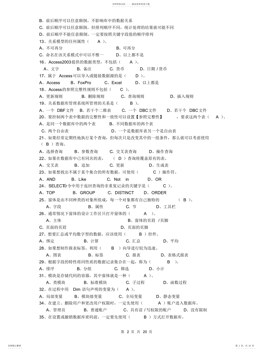 2022年数据库Access总复习资料_第2页