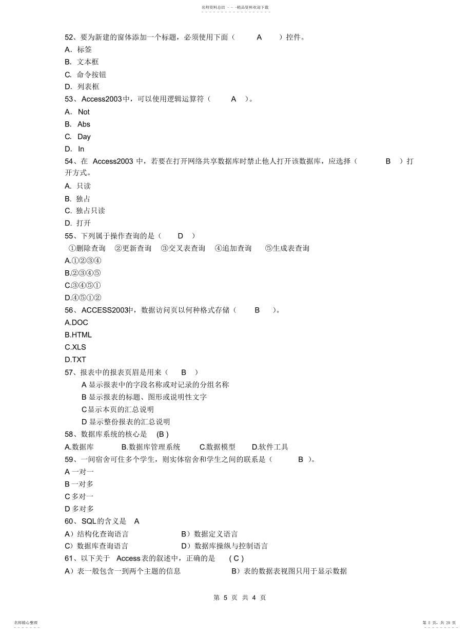 2022年数据库Access总复习资料_第5页