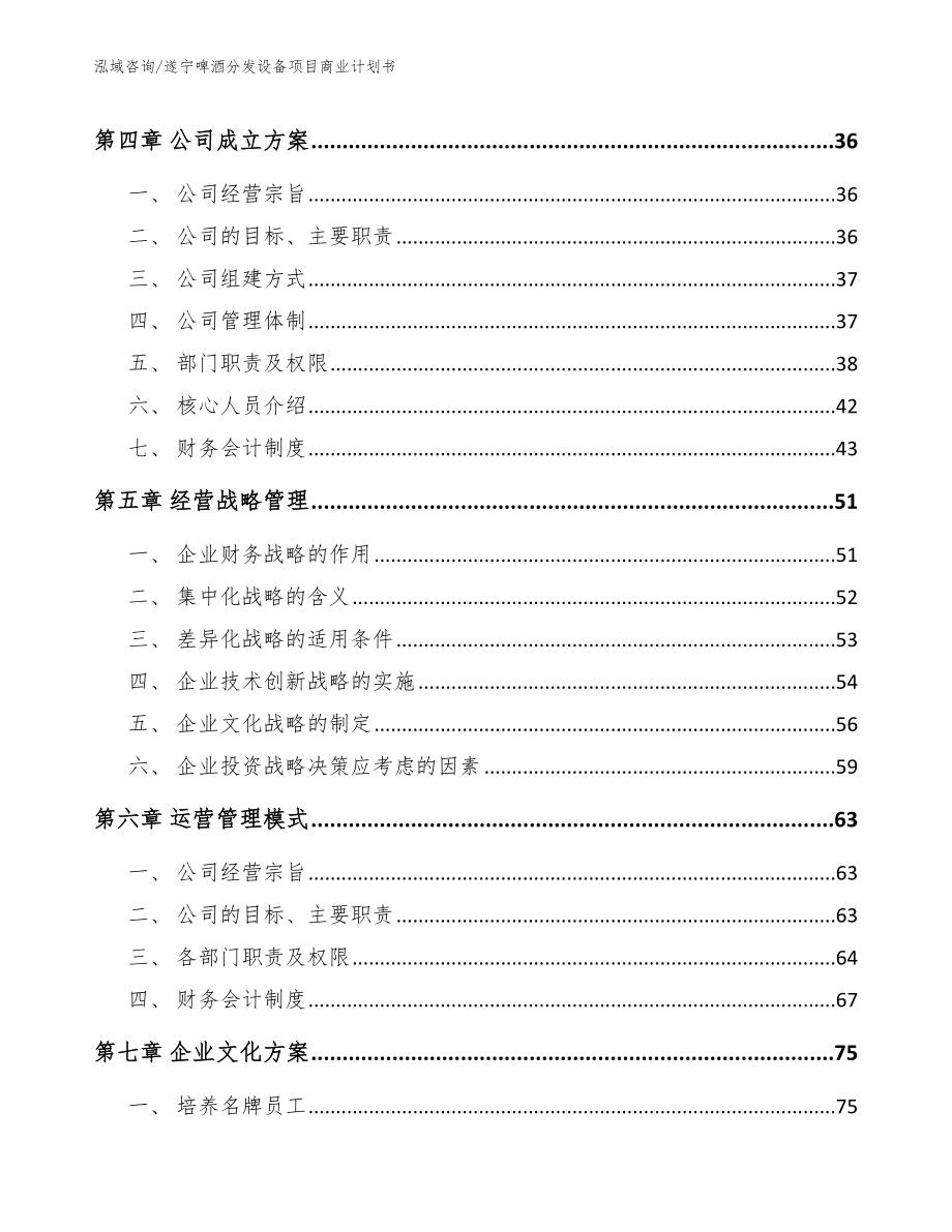 遂宁啤酒分发设备项目商业计划书_模板参考_第3页