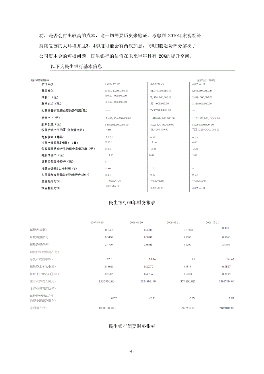民生银行股票分析_第4页