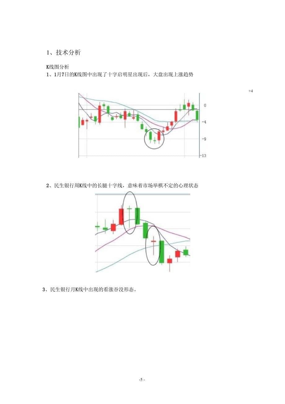 民生银行股票分析_第5页