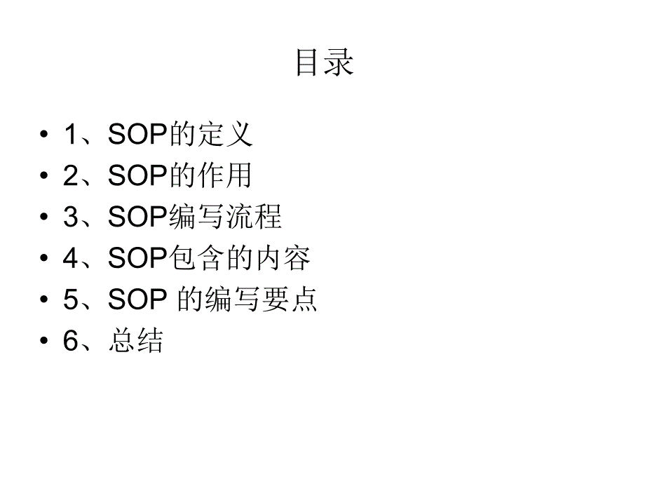 SOP标准作业指导书格式_第1页