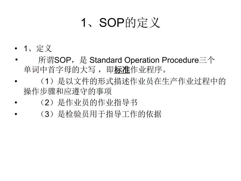 SOP标准作业指导书格式_第2页