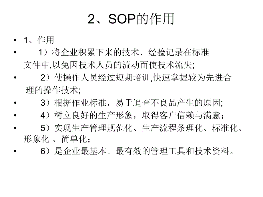 SOP标准作业指导书格式_第3页