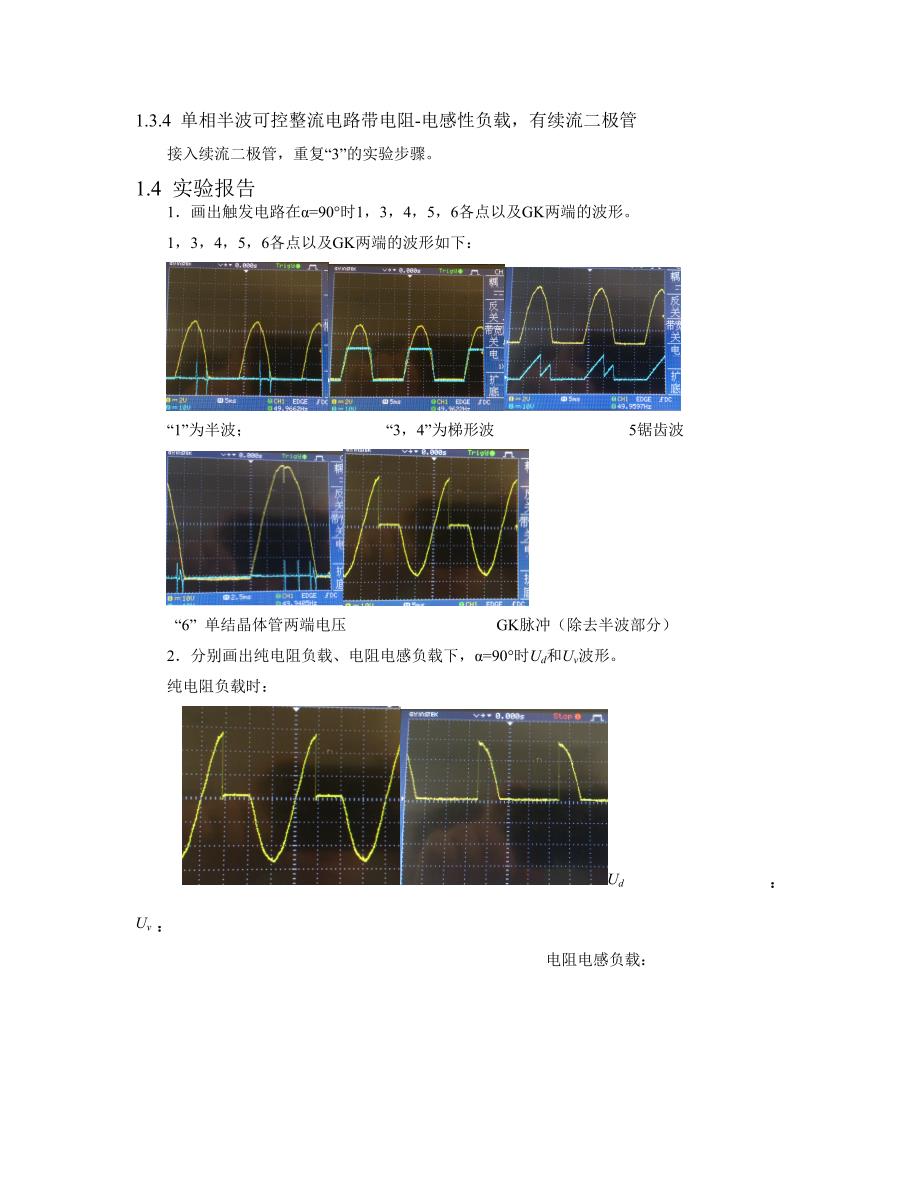 电力电子实验报告_第4页