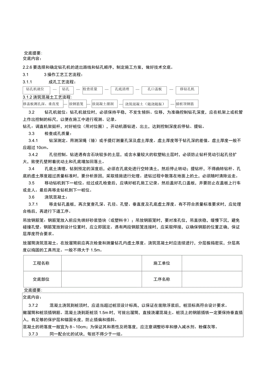 005螺旋钻孔灌注桩施工工艺65953_第2页