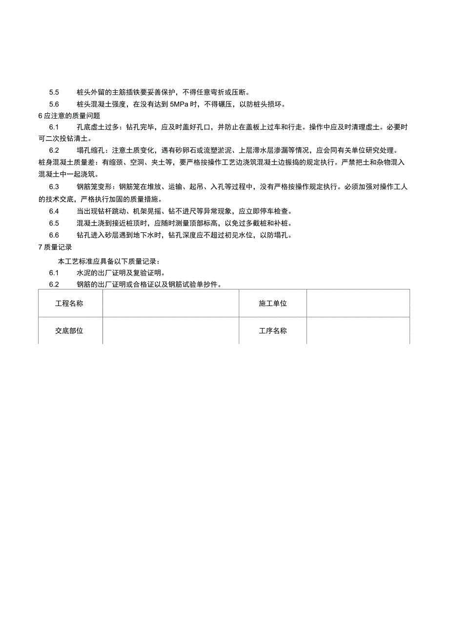 005螺旋钻孔灌注桩施工工艺65953_第4页