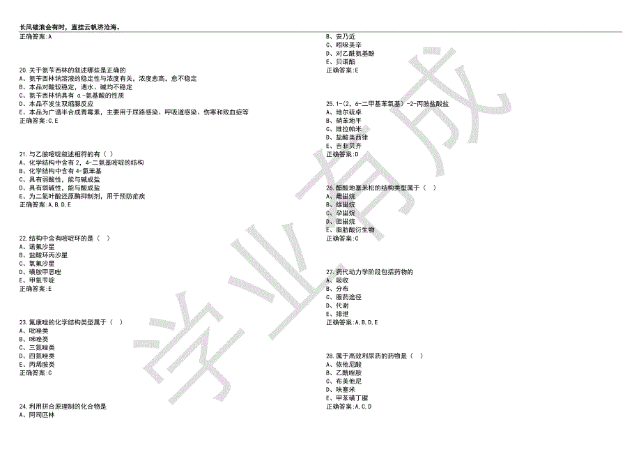 2022-2023年药学期末复习-药物化学（专科药学专业）考试全真模考卷5（附答案）_第3页