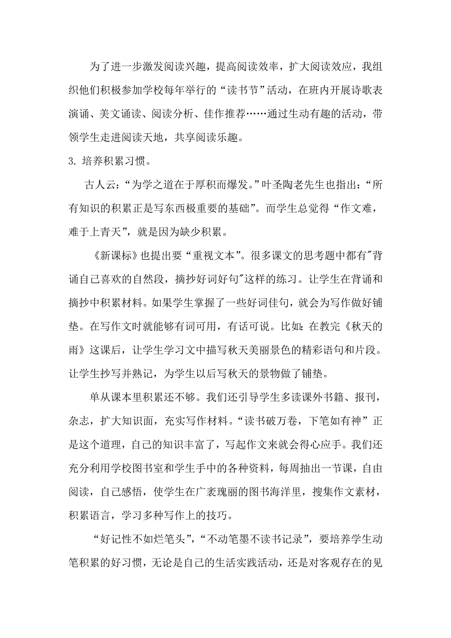 小学生快乐作文教学探索与实践_第3页