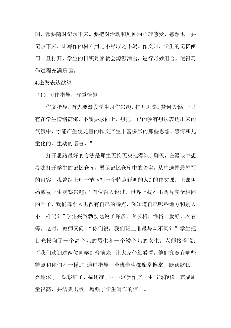 小学生快乐作文教学探索与实践_第4页