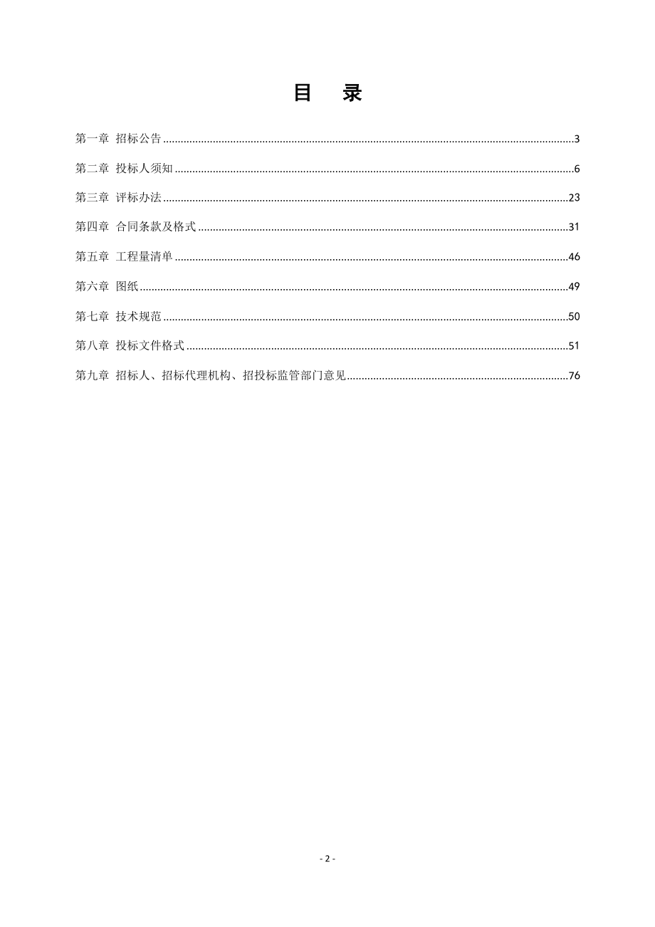 农村道路招标文件_第2页