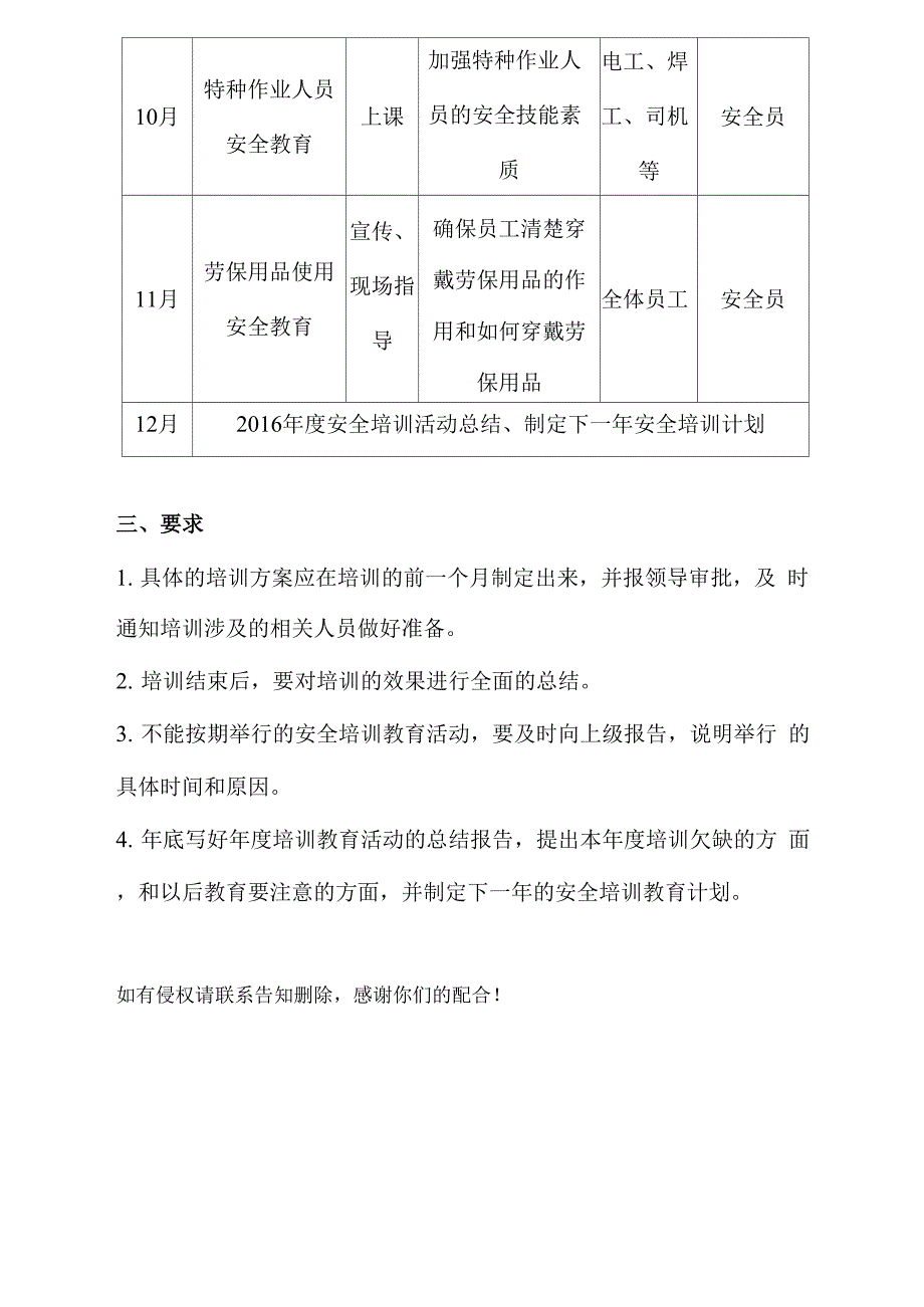 水泥企业201x安全教育年度培训计划_第4页