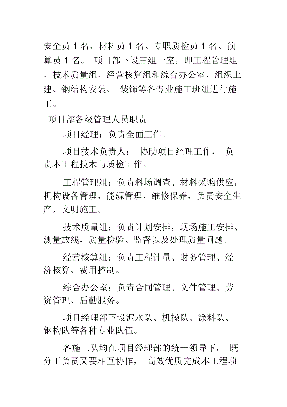 彩钢施工项目组织设计样本_第3页