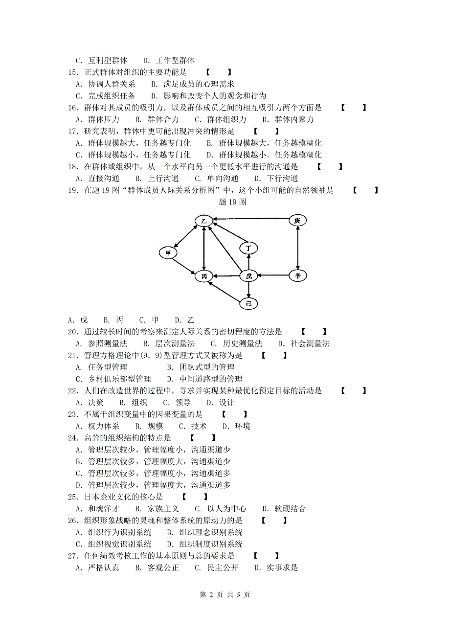 00163管理心理学201010.doc_第2页