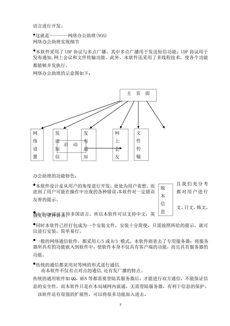 毕业论文——网络办公助理_第5页