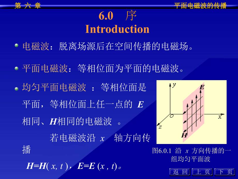 工程电磁场导论第六章_第2页