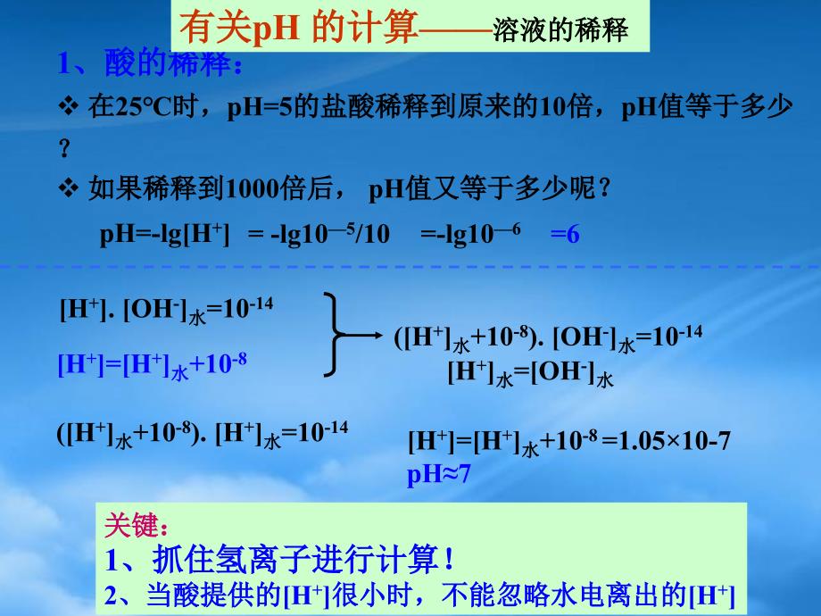 高中化学 pH计算习题课课件 鲁科选修4_第3页