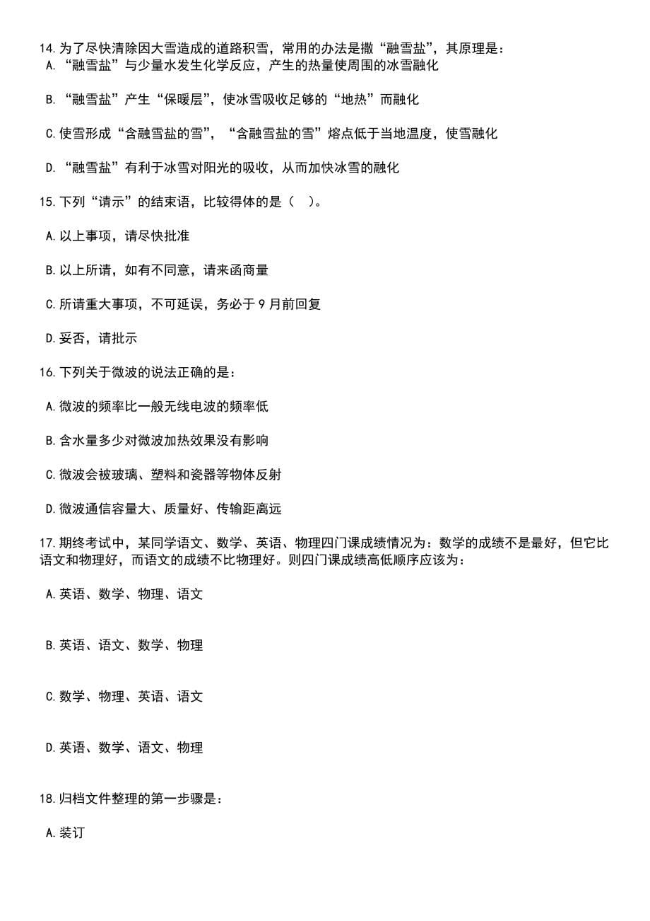 2023年05月广西贺州市钟山县公开招聘防贫监测信息员1人笔试题库含答案解析_第5页