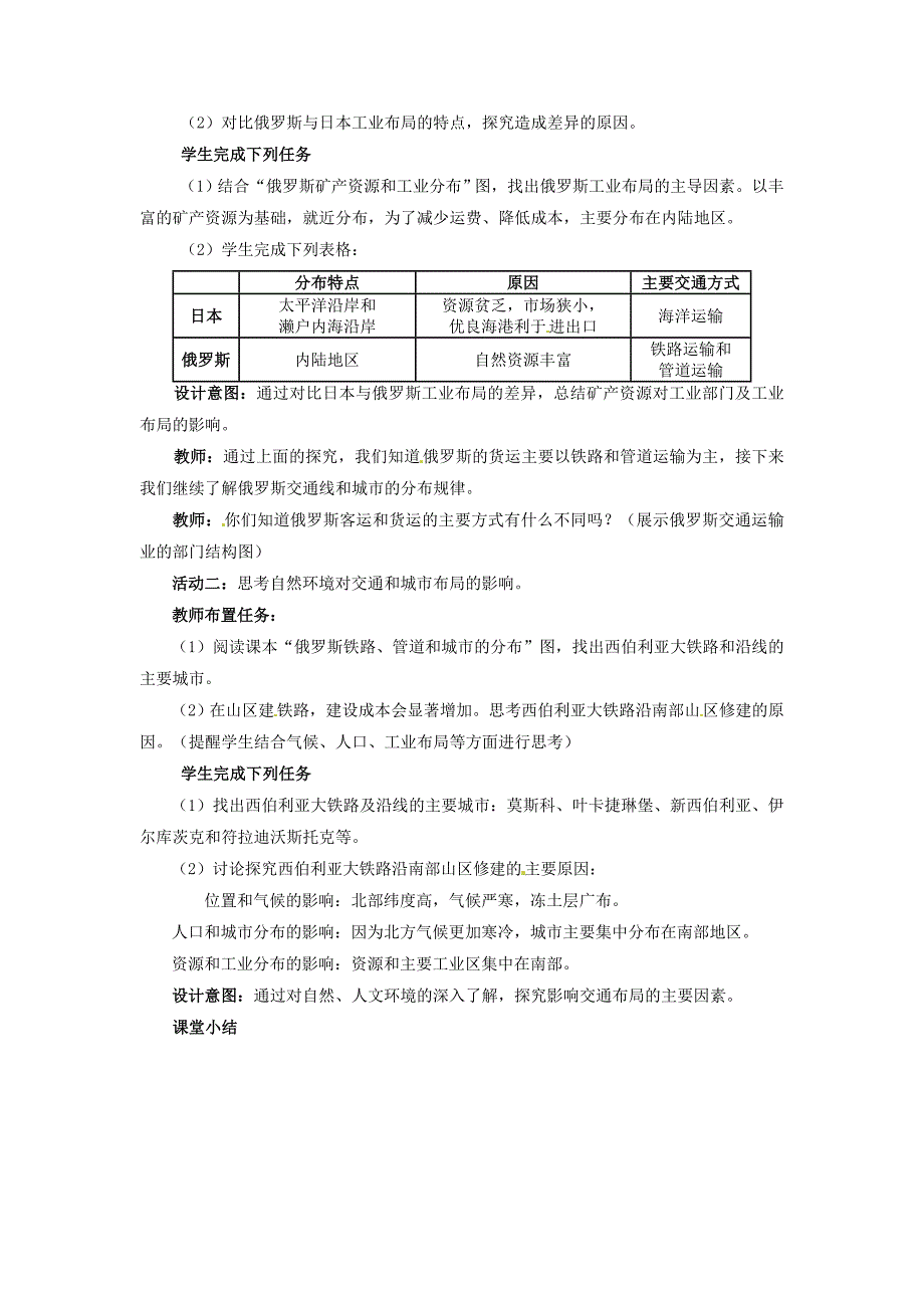 第五节 俄罗斯1_第3页