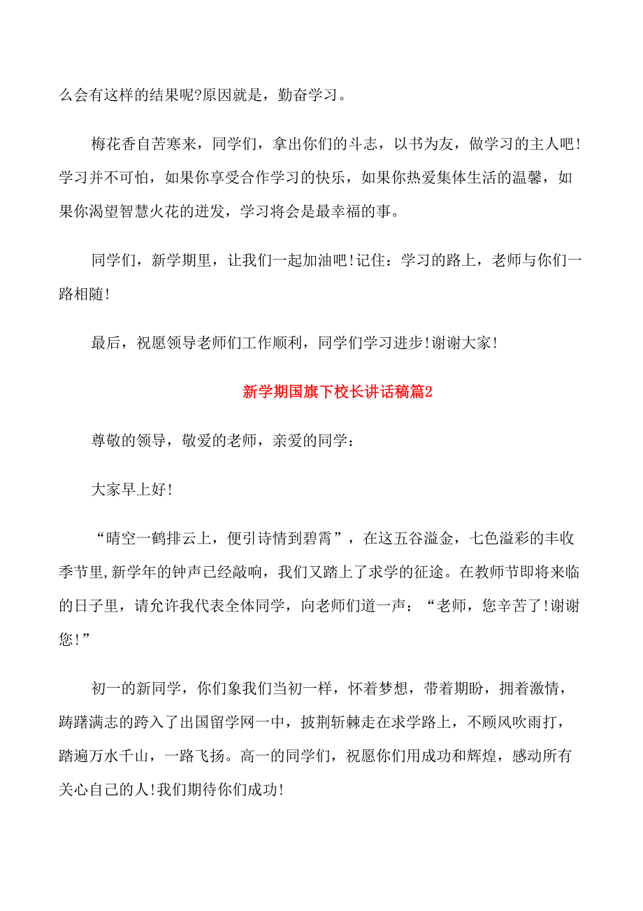 新学期国旗下校长讲话稿_第3页