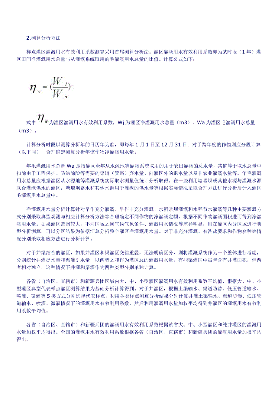 灌溉用水有效利用系数测算与分析.doc_第2页