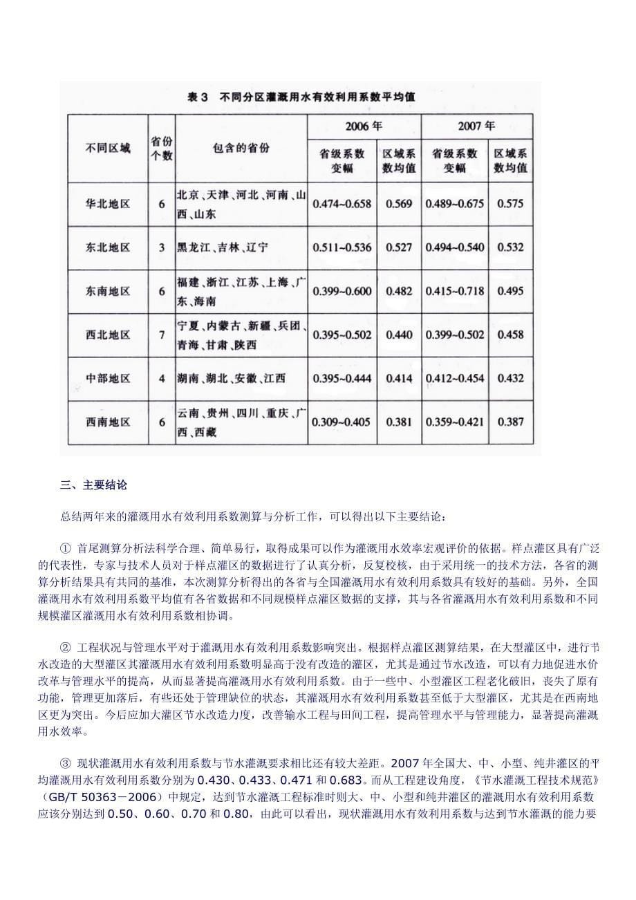 灌溉用水有效利用系数测算与分析.doc_第5页