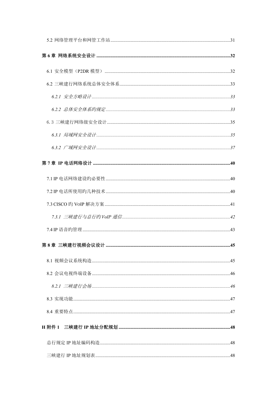 银行计算机网络改造方案_第4页